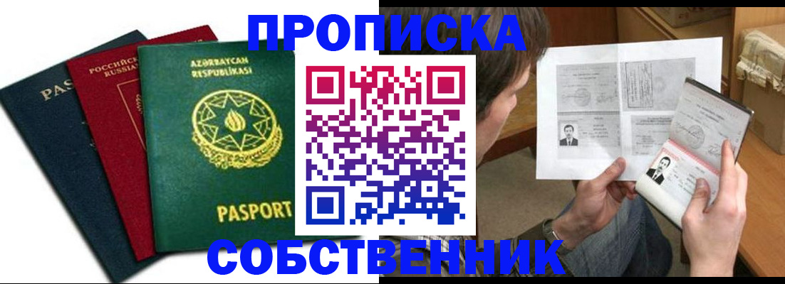 прописка законно в Котельниково